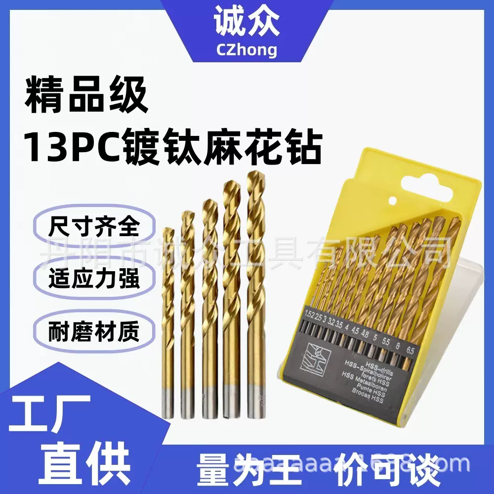 跨境热高速钢直柄麻花钻头手电钻打孔工具套装镀钛圆柄木工冲击钻
