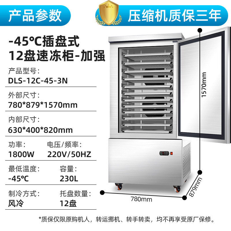 Congelador Comercial de Ultracongelación, Congelador Rápido para Empanadas y Bollos, Congelador de Temperatura Ultrabaja para Mariscos, Máquina de Congelación de Alimentos image 16