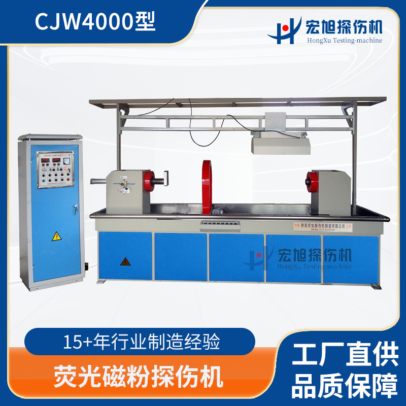 厂家供应 CJW4000型无损检测探伤机 荧光磁粉探伤机仪器
