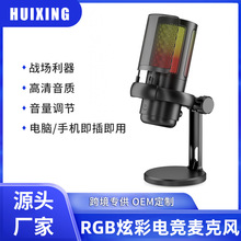 跨境热卖USB直播麦克风电竞游戏手机录音语音会议悬臂套装RGB话筒
