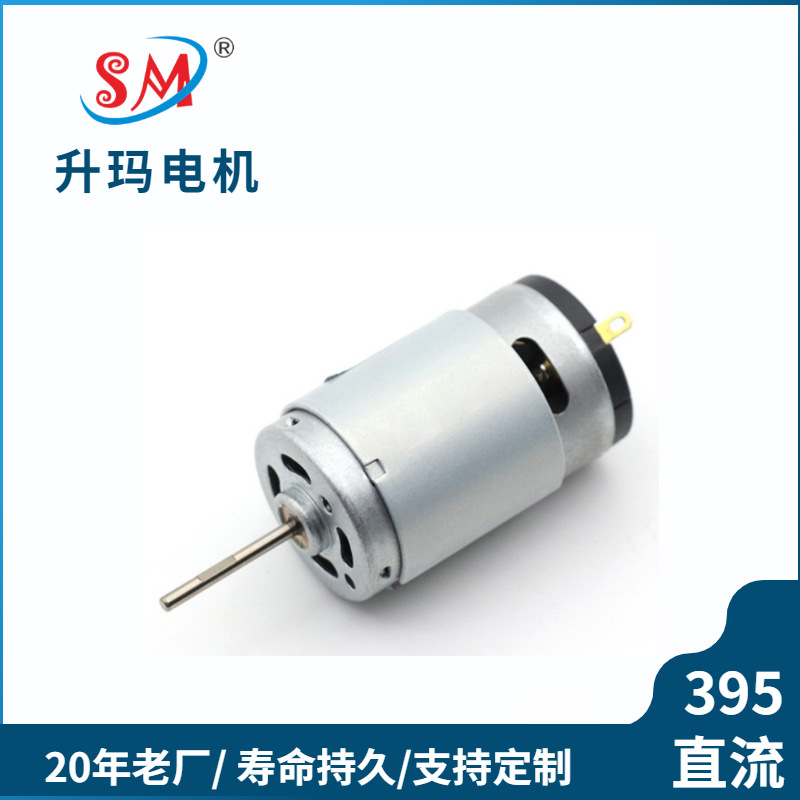395航模马达12V 棉花糖机微电机  电动按摩器直流有刷电机 大力矩