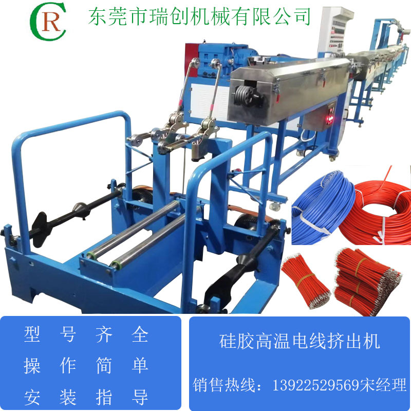 硅胶电线挤出机