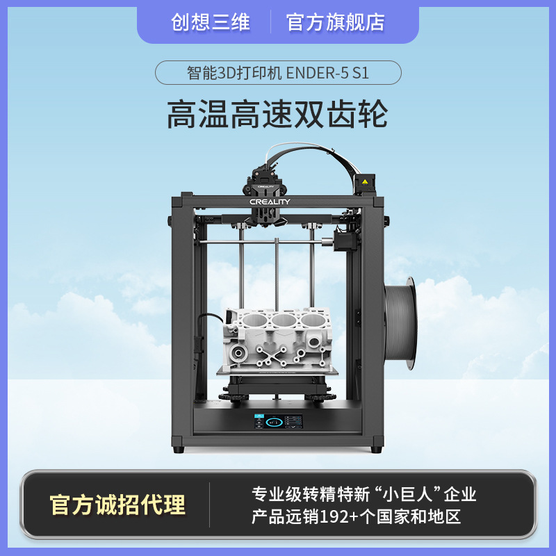 Three dimensional imagination New products high temperature high speed intelligence 3D printer Ender-5 s1 Desktop diy 3D printing