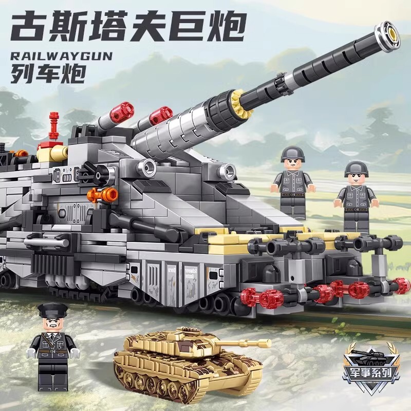 グスタフ巨砲鉄道列車砲防空戦車虎式重装甲車軍事組立中国積み木|undefined