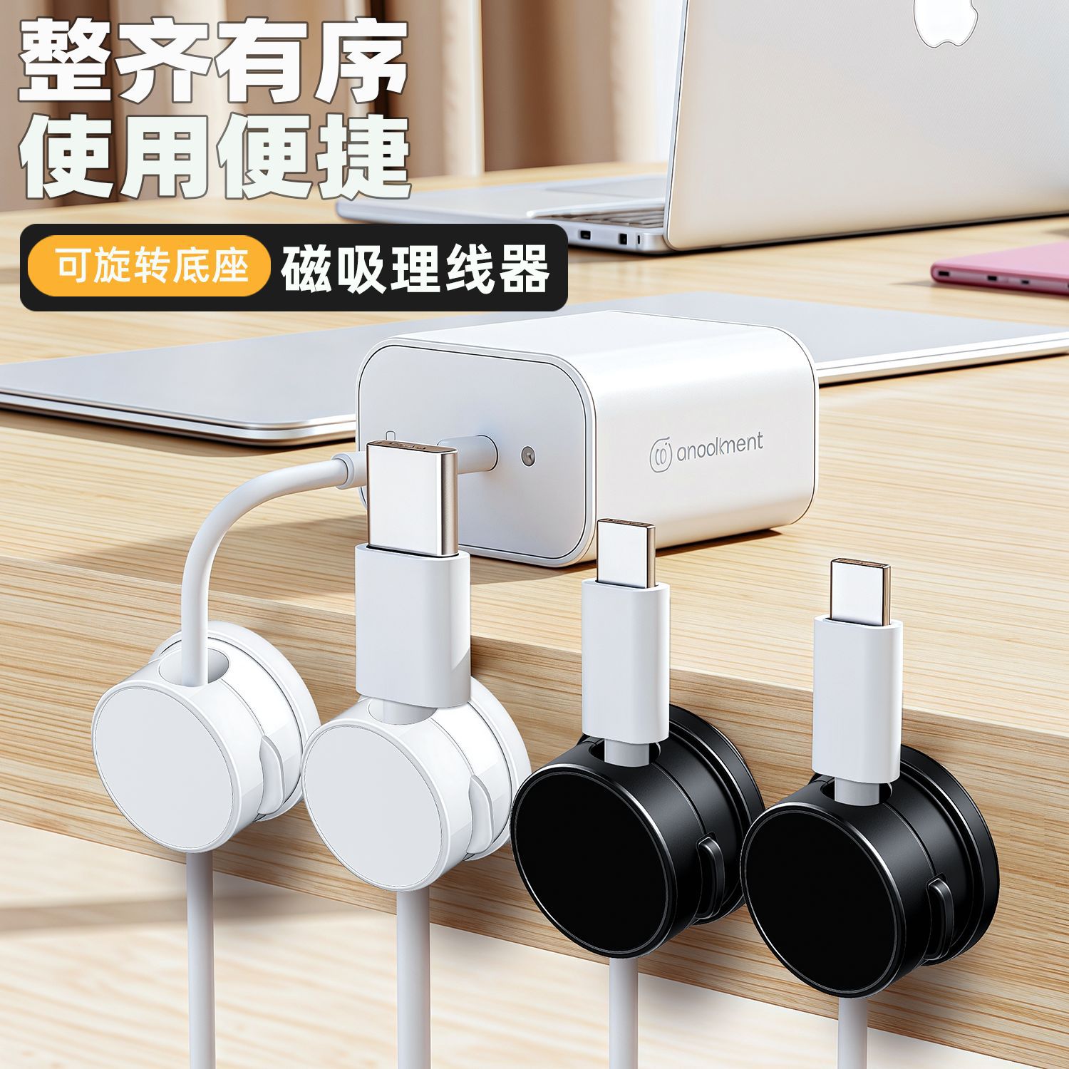 可旋转理线器桌面数据线收纳整理集线手机充电线夹磁吸固定理线器