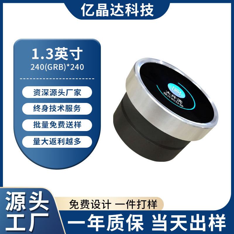 1.3寸圆形屏旋钮屏家电智控屏汽车屏TTL串口屏240*240液晶屏