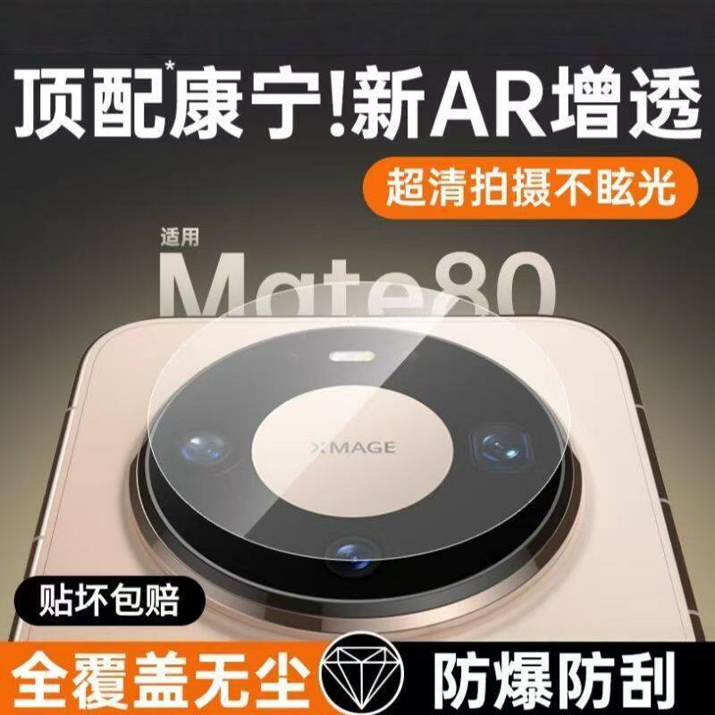 Suitable for Huawei Mate80 Lens Film, 80Pro/Max Rear Camera Protective Film, 80Rs Extraordinary Master Full Set Suitable for Huawei Mate80 Lens Film, 80Pro/Max Rear Camera Protective Film, 80Rs Extraordinary Master Full Set