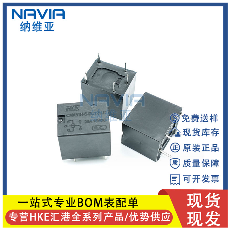 HKE汇港原装 CMA51H-S-DC12V-C 5脚一组转换 20A16VDC 汽车继电器