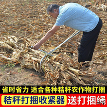 机器化割玉米杆捆秸秆打捆树枝大葱稻草捆扎收紧器捆草打
