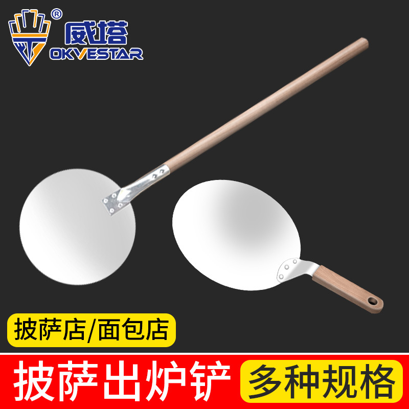 意式加長披薩餅鏟出爐鏟披薩鏟子 網盤比薩轉餅鏟打孔pizza peel