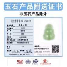 做证书珠宝权威鉴定天然玉石翡翠玛瑙水晶吊坠饰品检验转运挂件