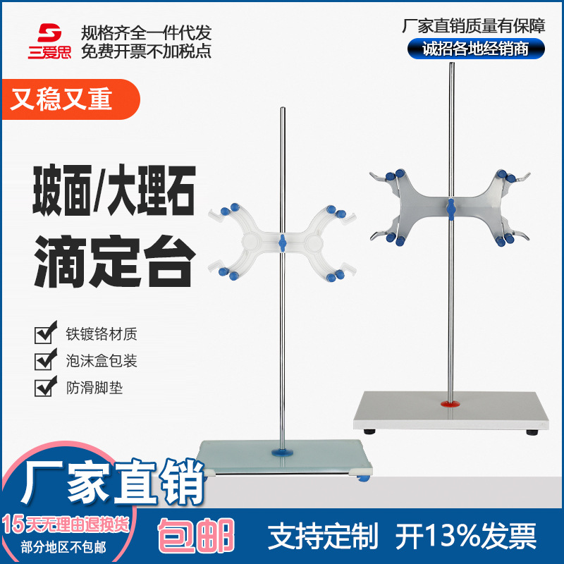 三爱思玻璃台面滴定台玻面滴定台大理石滴定台橡胶脚垫