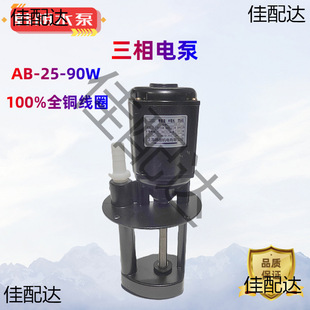 Three-phase electric pump machine tool cooling pump three-phase oil pump circulating oil pump