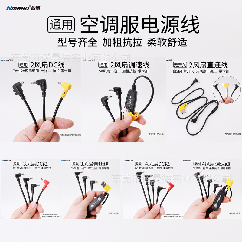 Bold air conditioning clothing connection line USB speed control line DC air conditioning clothing three-way line fan clothing accessories power cord full set