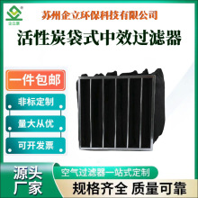 活性炭袋式过滤器碘值高吸附甲醛VOCs异味废气预处理.滤芯