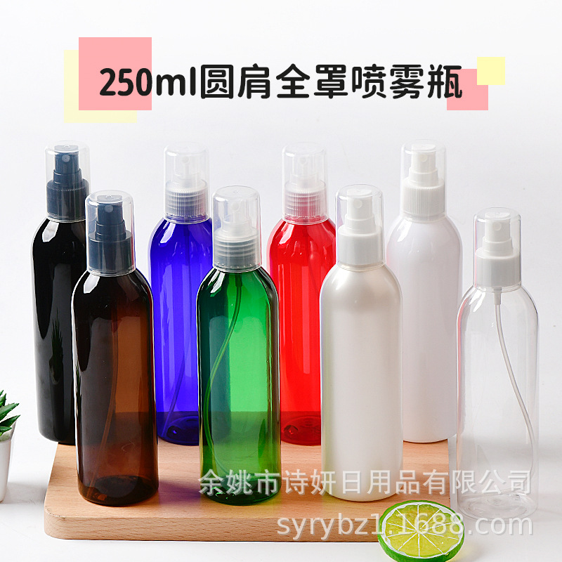 250ml圆肩全罩喷雾瓶 纯露液体细雾喷雾瓶 消毒水喷雾瓶