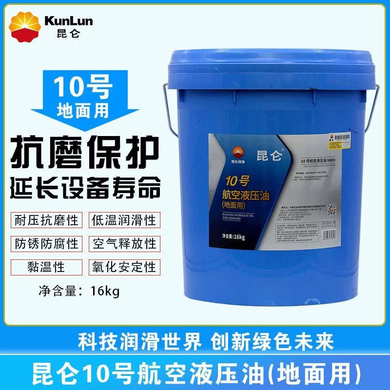 Авиационное гидравлическое масло Kunlun № 10 16 кг красное масло Низкая температура, низкая конденсация, морозостойкость, сверхнизкая температура границы 16kg