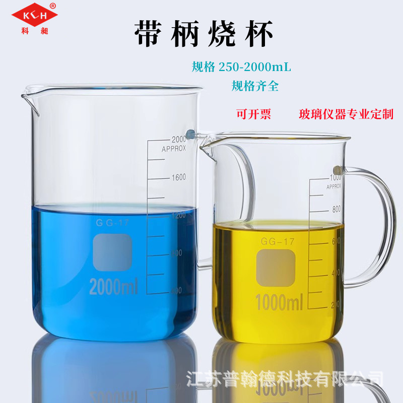 蜀牛带柄烧杯250/400/500/600/800/1000/2000ml高硼硅玻璃