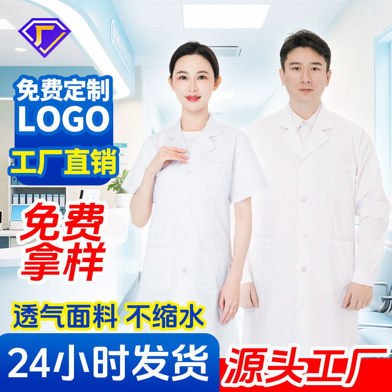 白大褂实验服男女长袖医生药店医院食品厂学生实验服批发工作服