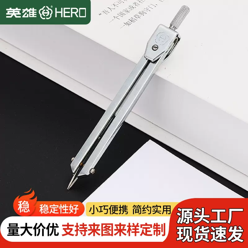 英雄圆规小分规H2105金属分规小学生分规 工程制图绘图考试工具
