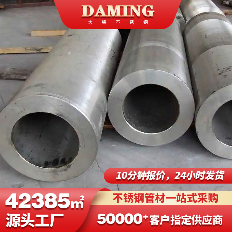 316不锈钢无缝管厚壁大口径排污水工业管304不锈钢圆管现货直发