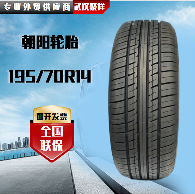 朝阳轮胎195/70R14轮胎235/50R19 RP76