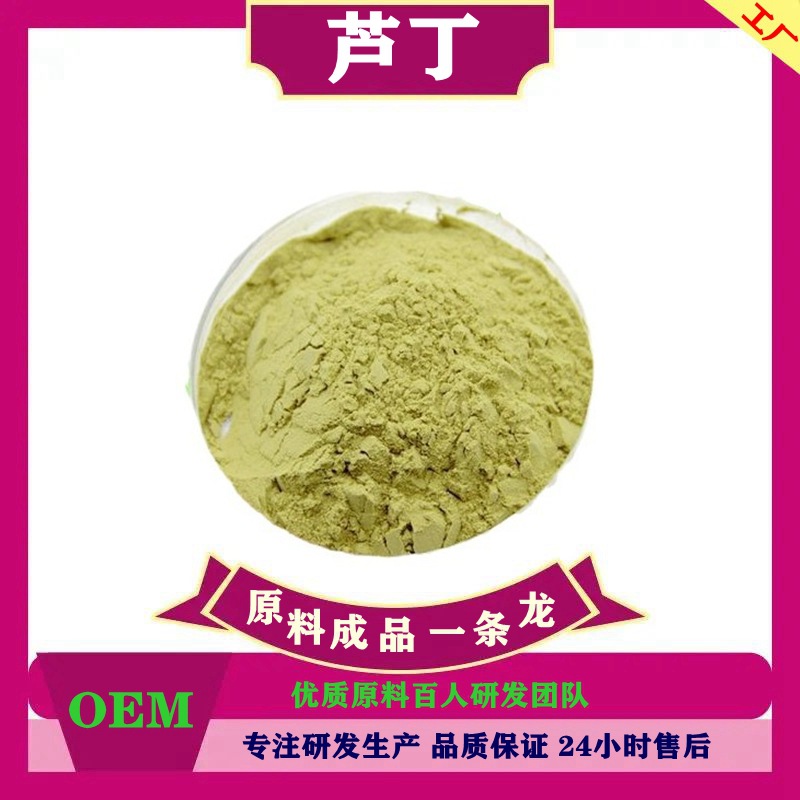 芦丁98% 槐米提取物 云香甙 槐米提取物 厂家直销 三证齐全