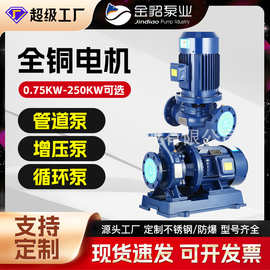 管道离心泵ISG/IRG立式增压卧式ISW冷热水循环泵锅炉防爆不锈钢