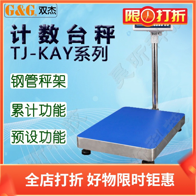 双杰电子天平TJ60KAY TJ150KAY TJ300KAY TJ600KAY商用实验室仪器