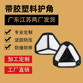 纸护角;包装制品配件;辅助包装材料