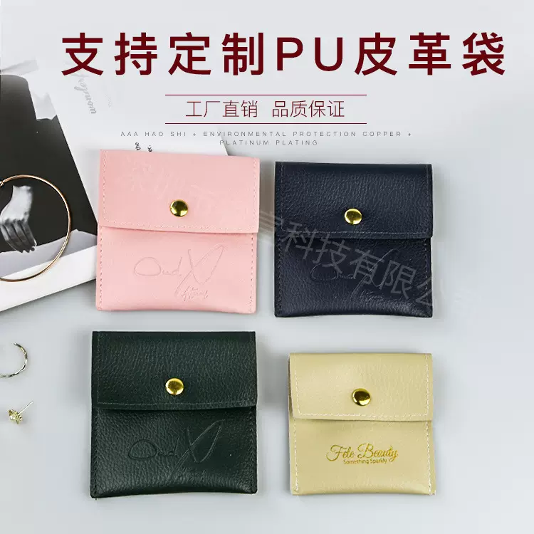 厂家直供黑白色按扣袋耳机收纳饰品戒指香水包装礼品PU皮革翻盖袋