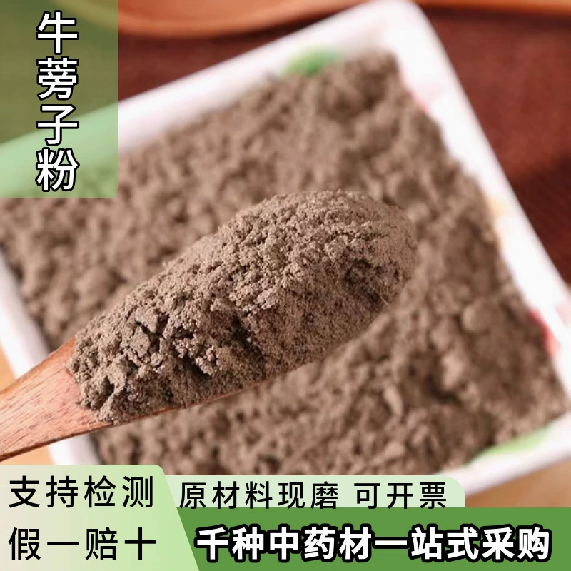 Оптовая продажа порошка семян лопуха, китайских лекарственных трав, чая из мелкодисперсных семян лопуха, порошка семян лопуха, семян Дали.