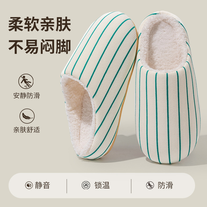 冷粘冬款条纹保暖防滑棉拖鞋柔软亲肤不易闷脚静音锁温居家棉鞋|undefined