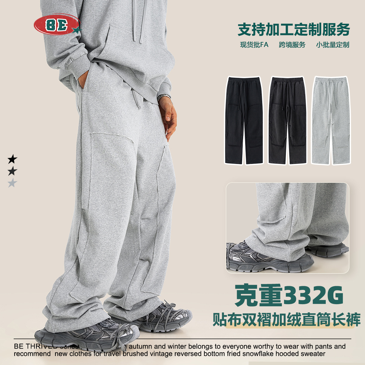 BE男装2025秋冬宽松休闲直筒裤男潮牌运动加绒针织水洗卫裤男长裤