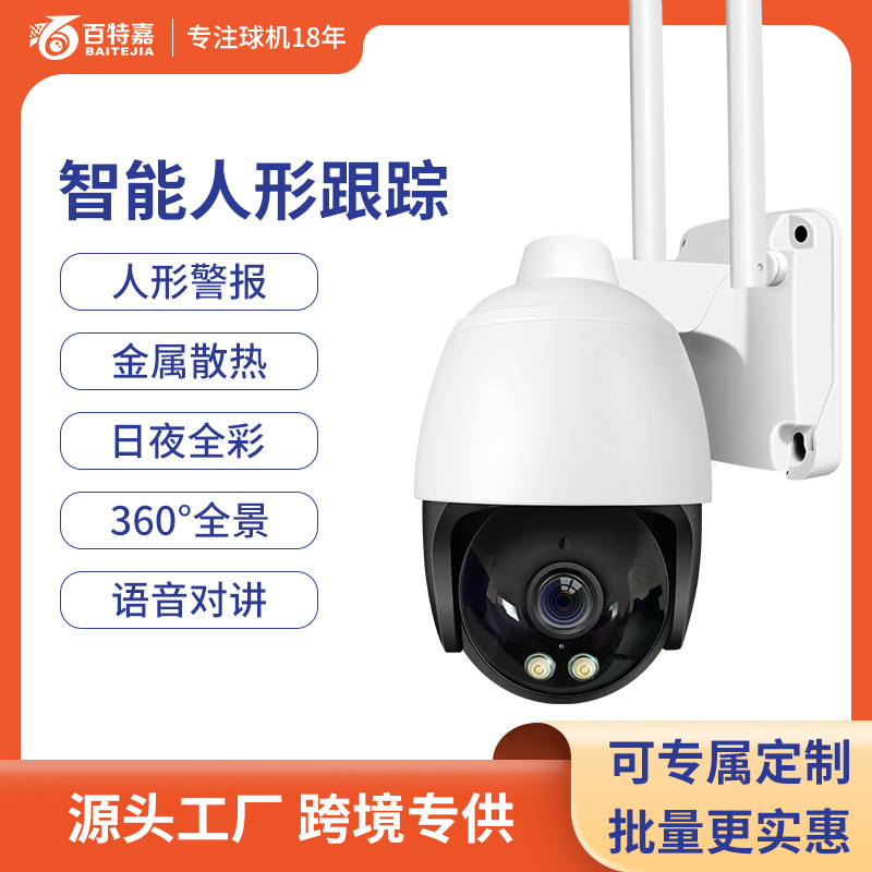 户外防水监控摄像头批发 家用无线wifi监控器 高清远程网络摄相机