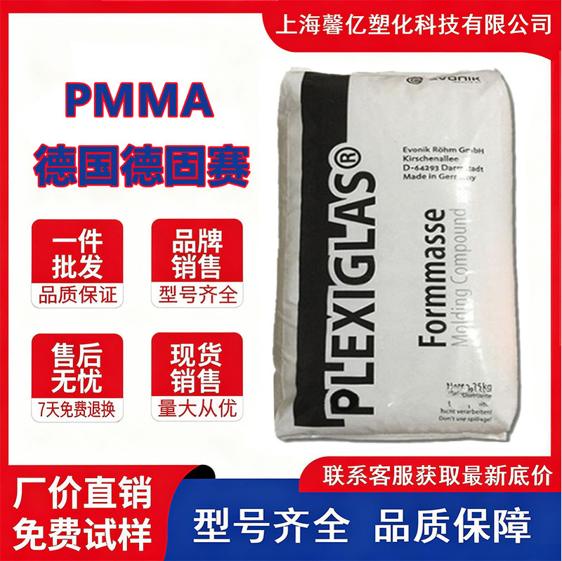 Pmma German Degussa 7H/8H/Hw55 Highly Transparent and Scratch-Resistant Acrylic for Lenses/Engineering Accessories Pmma German Degussa 7H/8H/Hw55 Highly Transparent and Scratch-Resistant Acrylic for Lenses/Engineering Accessories