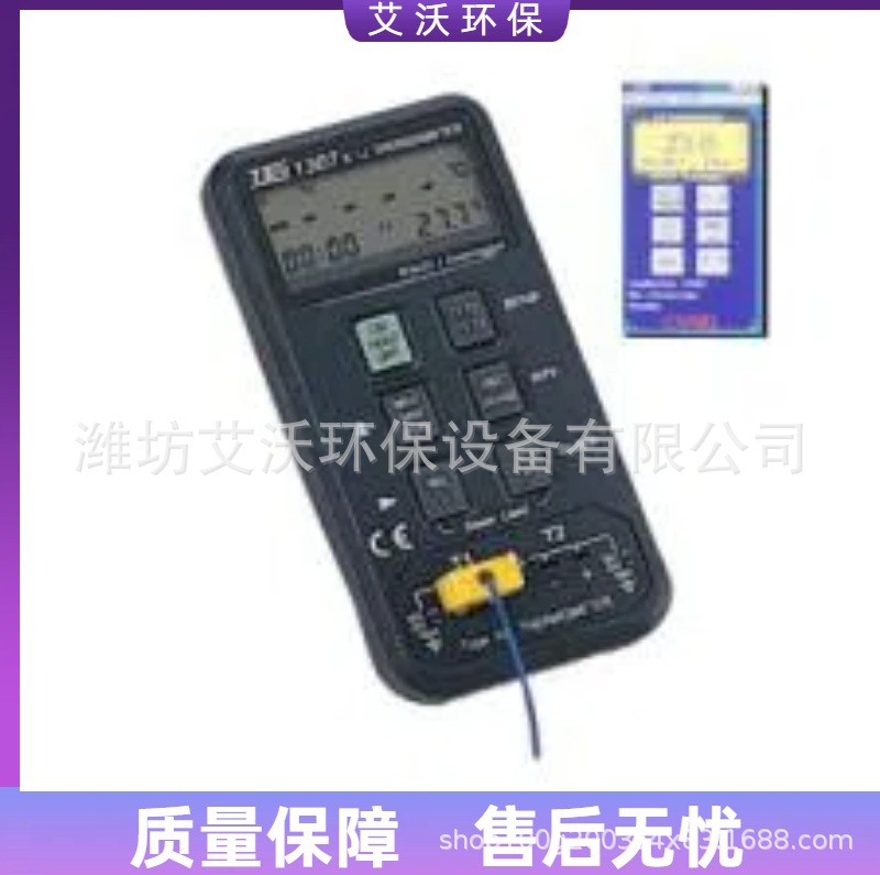 TES-1307双显示接触式温度表 高精度数字袖珍自动量程温度计
