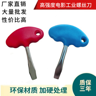 [Processing and Customization] T-Type Screwdriver Professional Screwdriver Tool T-Type Movie Industrial Screwdriver