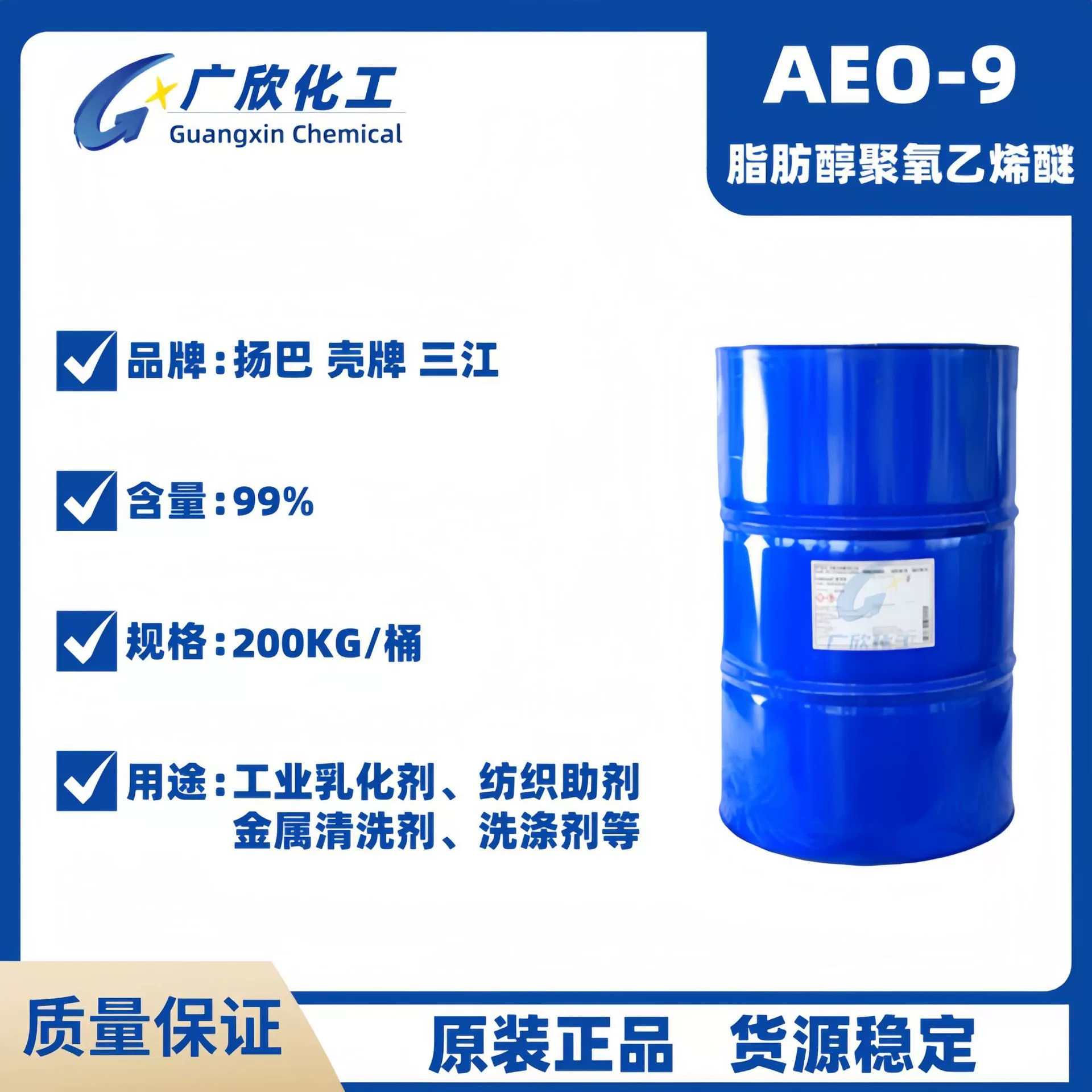 Полиоксиэтиленовый эфир жирного спирта AEO-9, полиоксиэтиленовый эфир жирного спирта Yangba A9N, эмульгатор AEO9