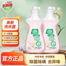 好爸爸内衣内裤洗衣液220g 天然植物基 特调樱香除菌去螨内衣专用