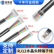 RJ12ˮ���^�D���Ӿ�6P6C��̖��XH2.54/2.0/1.5/1.25�B����