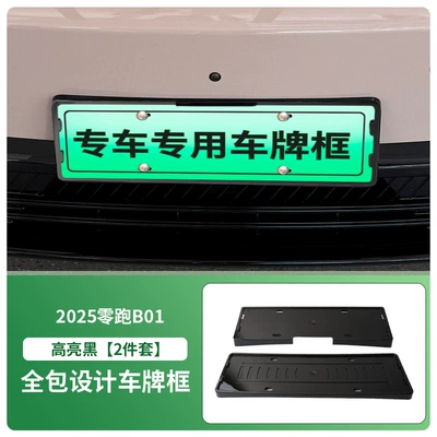 Suitable for 2025 Zero Running B01 License Plate Frame New Energy Full Edge License Plate Frame Green License Plate New Regulation License Plate Frame (License plate holder/license plate holder) - 2025-zero-running-b01-front-and-rear-license-plate-frames-with-screws-high-gloss-black