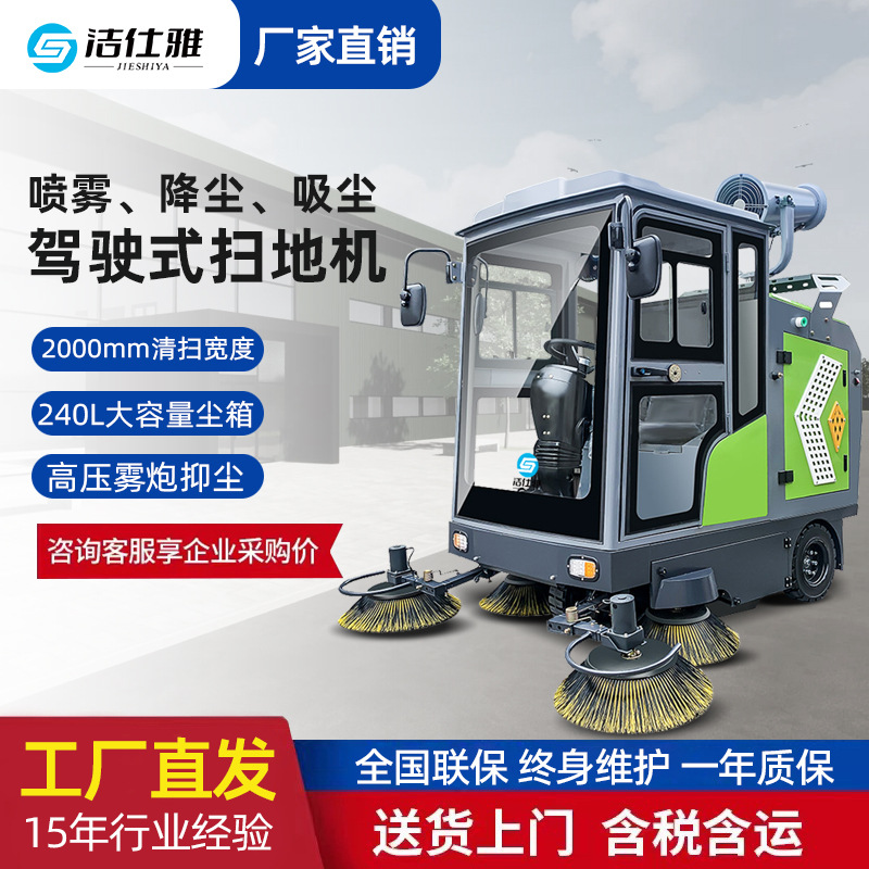 驾驶式扫地车小区物业树叶垃圾清扫车全封闭三轮车雾炮扫地机电动
