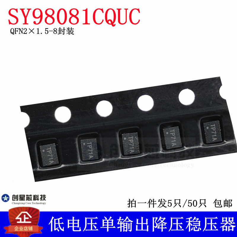SY98081CQUC 同步降压芯片QFN2X1.5-8 SILERGY/矽力杰SY98081