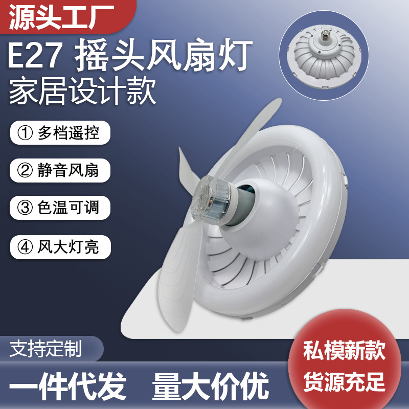 E27 New Shaking Head Fan Ceiling Fan Led Lighting Two-In-One Bedroom Kitchen Bathroom Small Fan Lamp