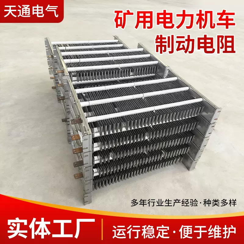 定制矿用电力机车制动电阻  钻井平台制动电阻 工业电阻器电阻箱