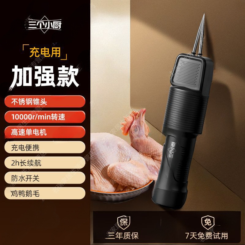 z三个小厨家禽电动拔毛去鸡鸭鹅毛充电防水全自动脱毛机家商用|undefined