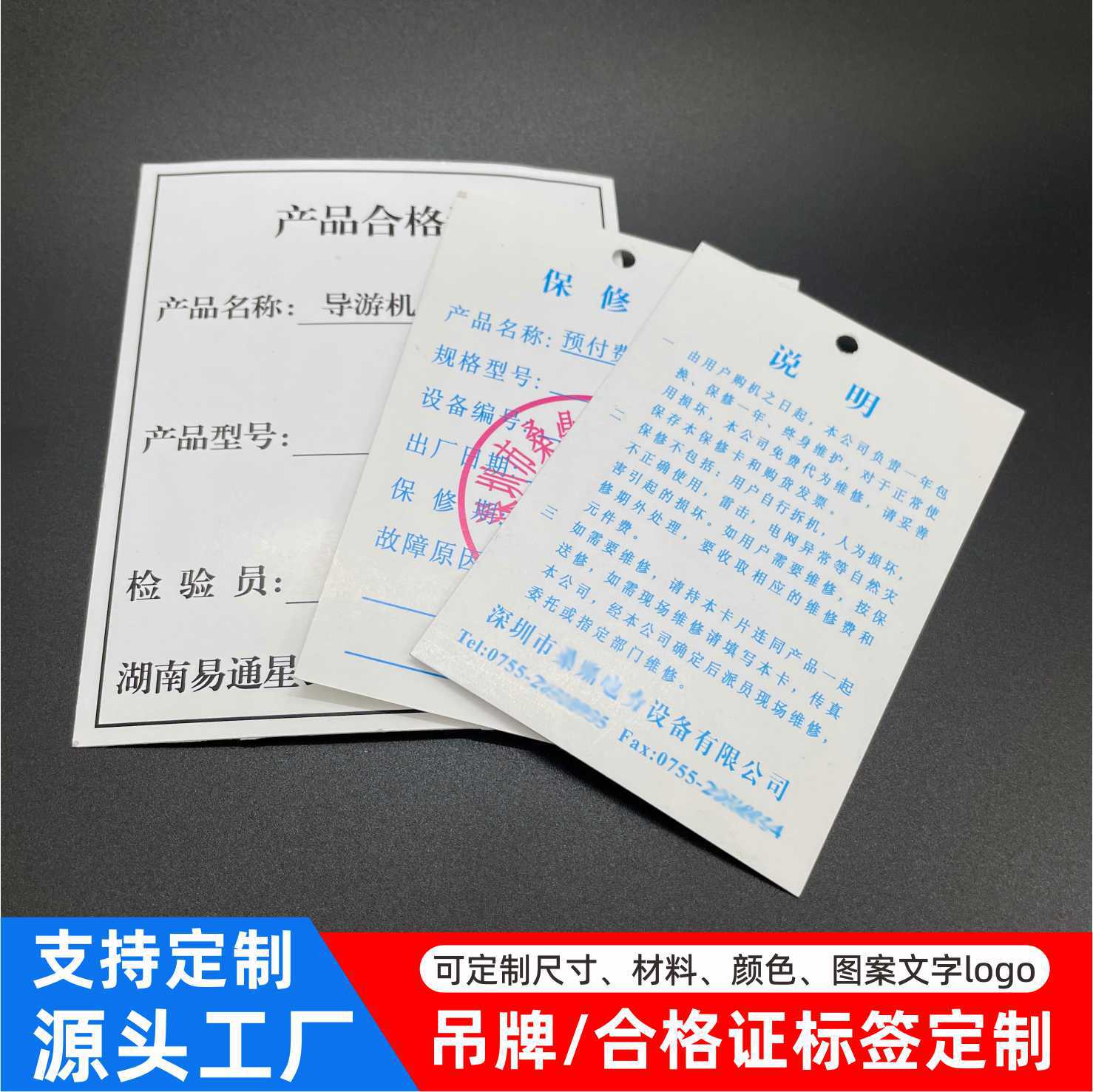 防水标签 印刷保修卡合格证不干胶贴吊牌厚卡纸说明书logo标示卡