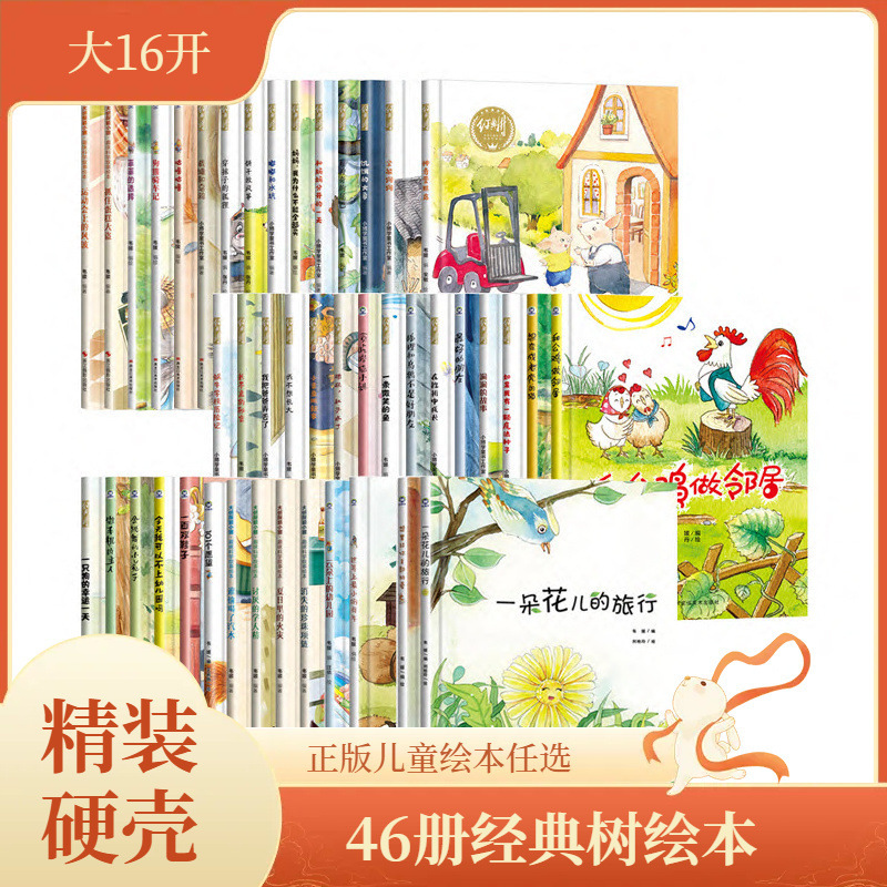 Large 16-Open Classic Tree Hardcover Picture Book 46 Volumes Kindergarten Primary School 3-612 Years Old Audio Companion Enlightenment Book