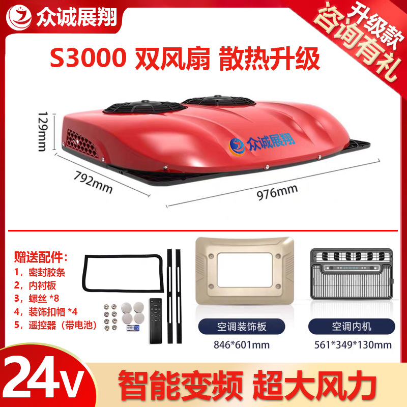 Zhongcheng Zhanxiang – Automotive air conditioning Air Conditioner Truck - s3000-flagship-dual-fan-red-24v